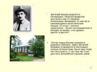 Виталий Бианки родился в Петербурге. Певучая фамилия досталась ему от предков-ит