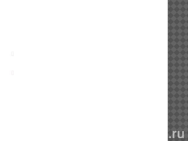 Список используемой литературы 1. Мирлин Г. А., Минеральные богатства России, М.: ИНФРА - 2005г, - 2. Смирнов В.И.Геология полезных ископаемых, М., 