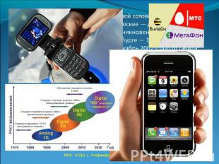 В декабре 2007 года число пользователей сотовой связи в России выросло до 172,87