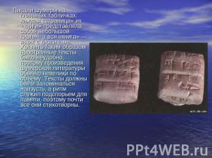 Писали шумеры на глиняных табличках: каждая «страница» их «книги» представляла с