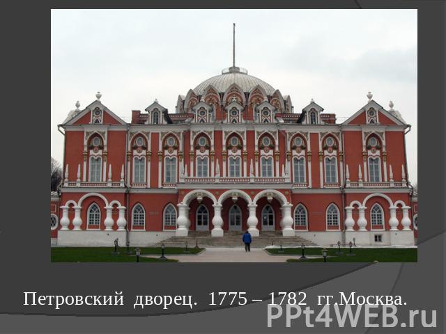 Викторианская архитектура в россии