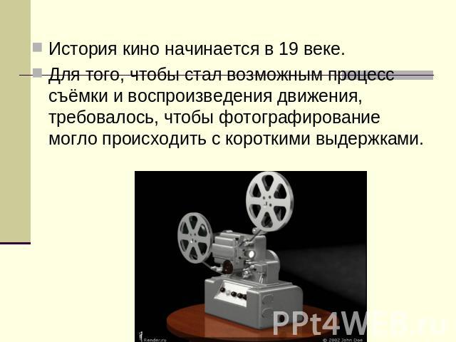Презентация по истории кино 20 века