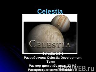 Celestia Celestia 1.5.1Разработчик: Celestia Development TeamРазмер дистрибутива