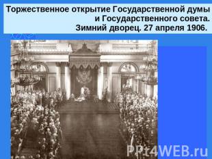 Торжественное открытие Государственной думы и Государственного совета.Зимний дво