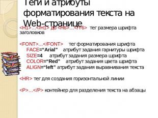 Теги и атрибуты форматирования текста на Web-странице … до … тег размера шрифта