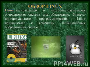 ОБЗОР LINUX Linux–многозадачная и многопользовательская операционная система для